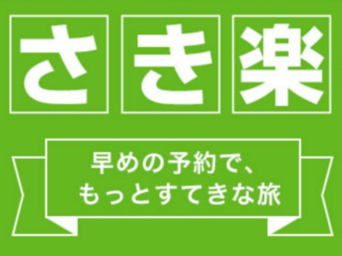 【平日限定/さき楽45】45日前迄のご予約で通常料金より8％OFF！龍雲荘人気のスタンダードプラン♪