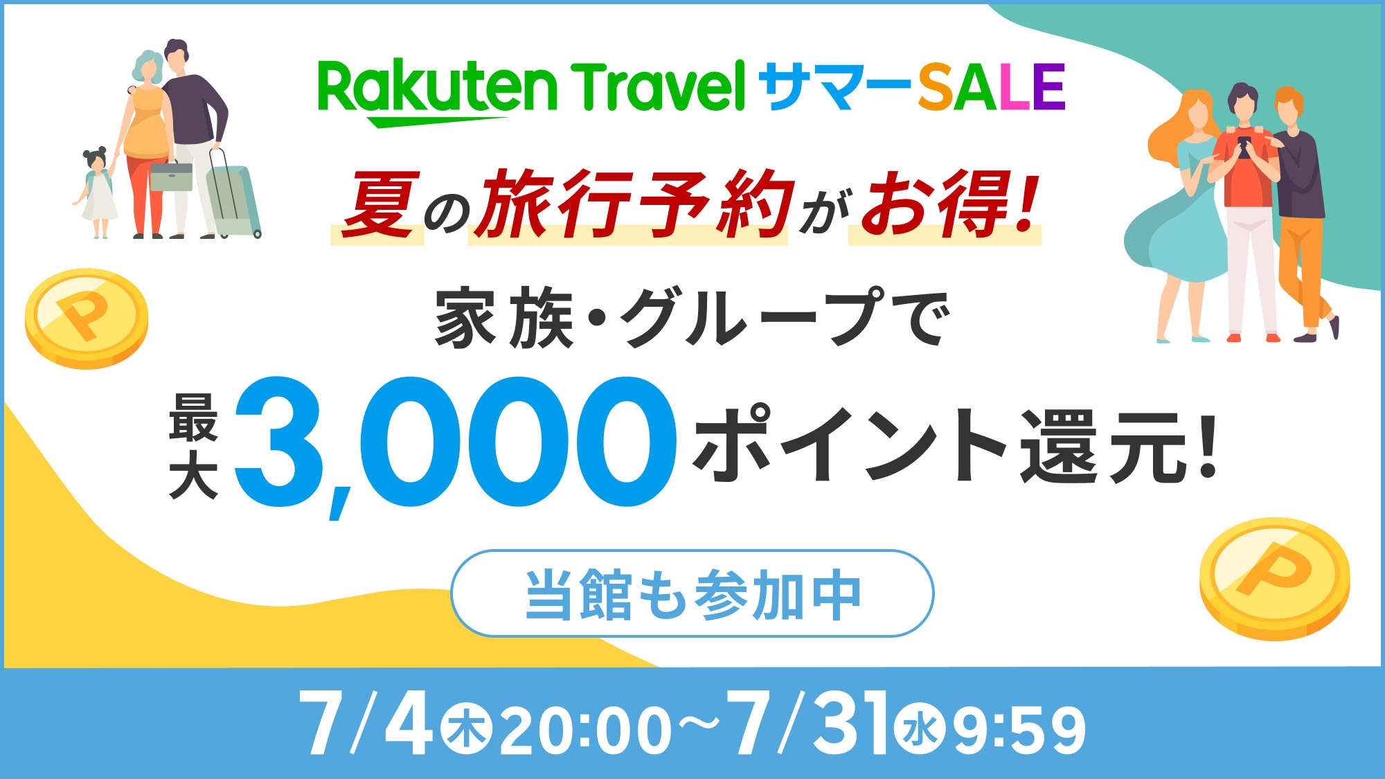 【楽天トラベルサマーSALE】◇今だけ特別 富士山の見える温泉旅館『基本プラン』二食付◇