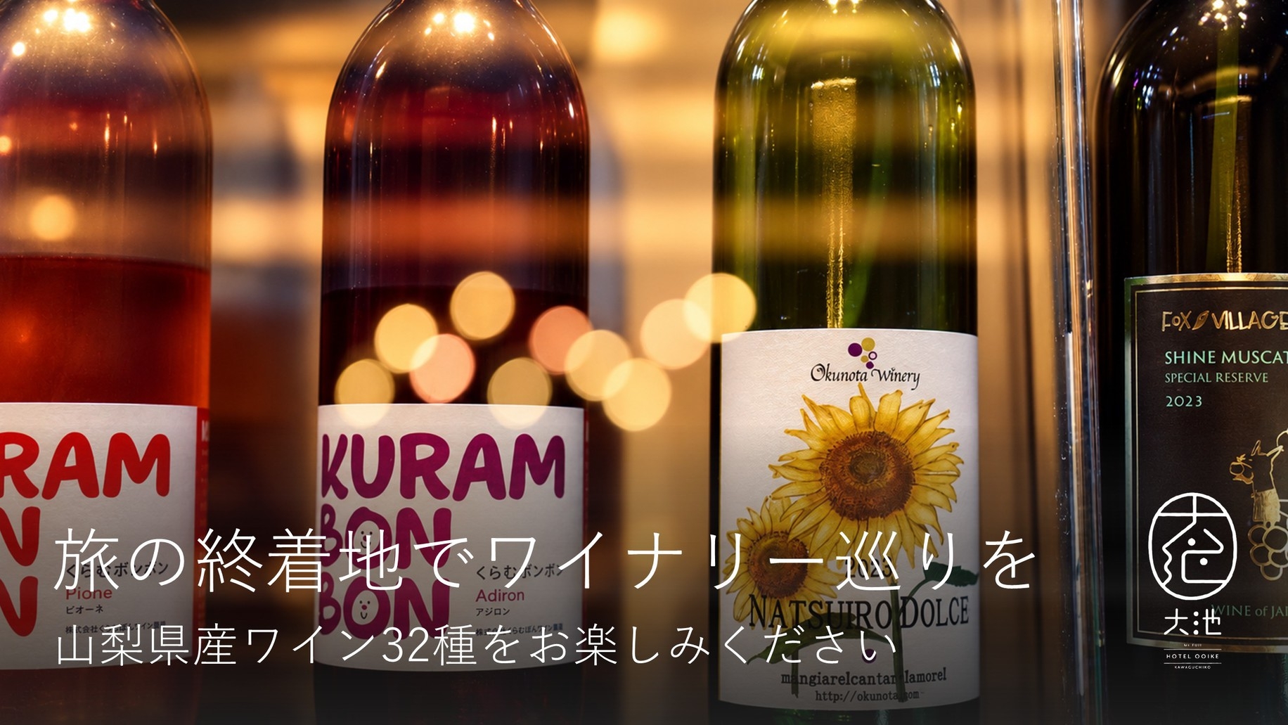 ー富士山×ワインー『ワインカードプラン』【夕食+朝食】【和食懐石プラン＋ワインカード3000円】