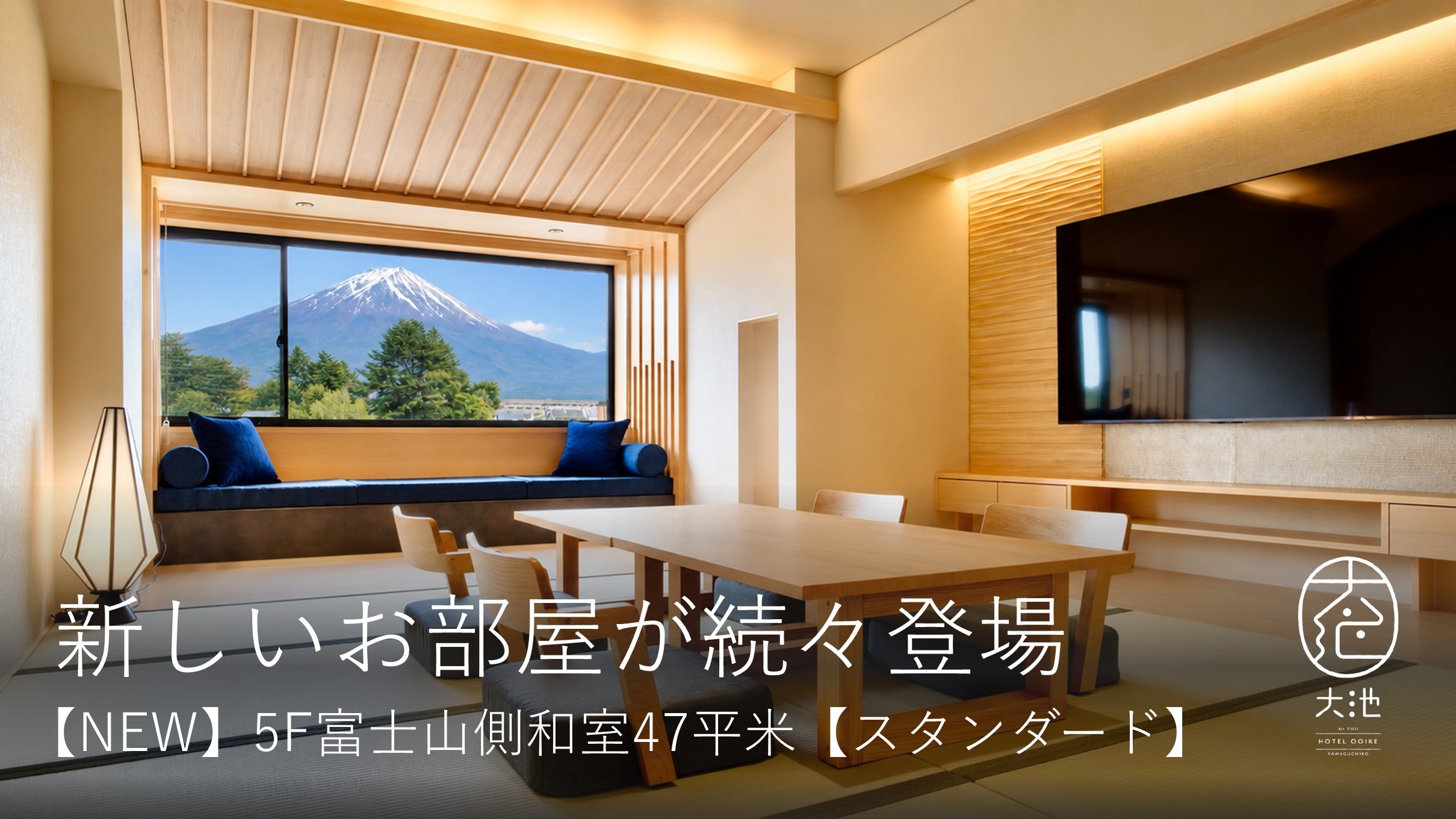 ー富士山の見える温泉旅館ー『和食懐石プラン』【夕食+朝食】◇秋の紅葉シーズン・富士河口湖紅葉まつり◇