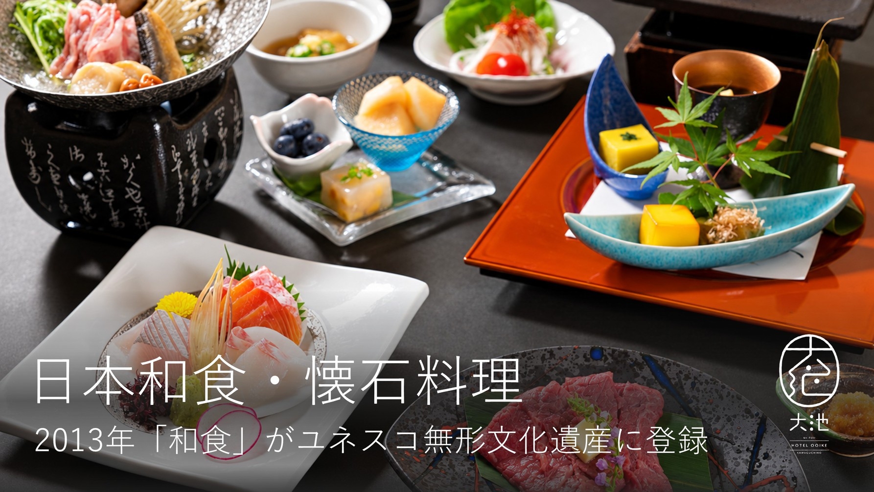 ー富士山の見える温泉旅館ー『和食懐石プラン』【夕食+朝食】◇秋の紅葉シーズン・富士河口湖紅葉まつり◇