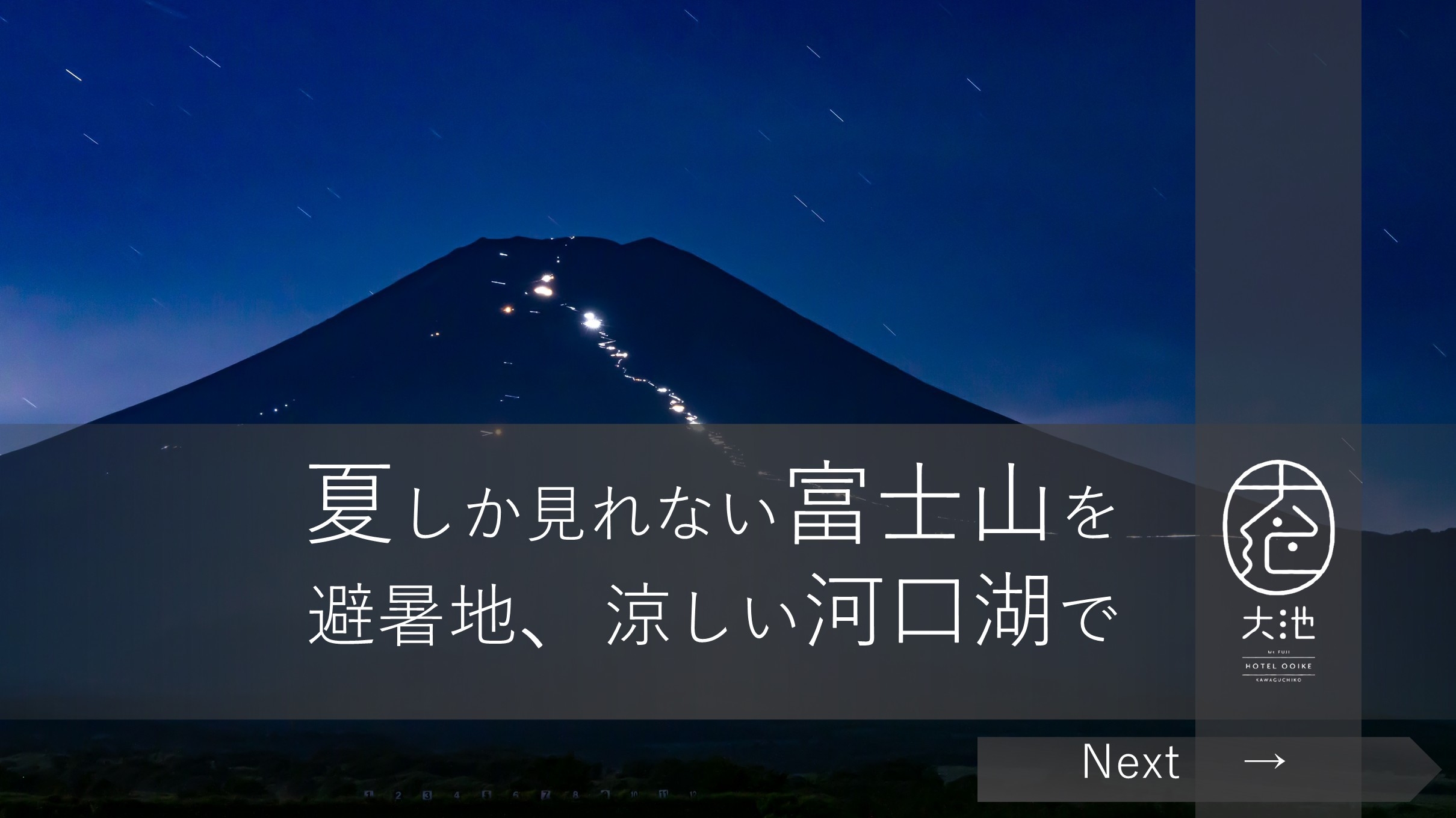 ー富士山の見える温泉旅館ー『和食懐石プラン』【夕食+朝食】【避暑地・夏休み涼しいファミリー旅行】