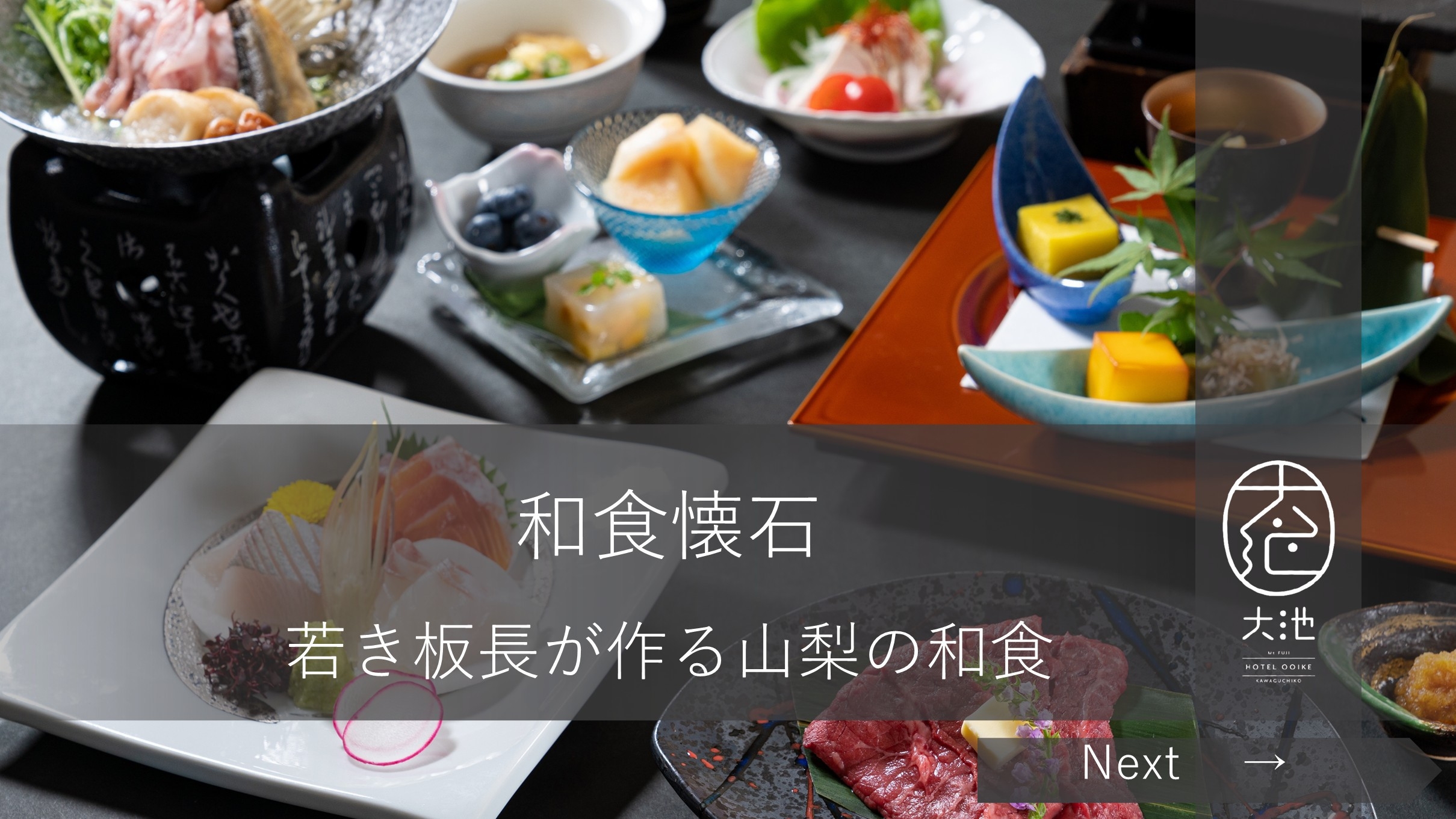 ー富士山の見える温泉旅館ー『和食懐石プラン』【夕食+朝食】【富士河口湖温泉・冬積雪の美しい富士山】