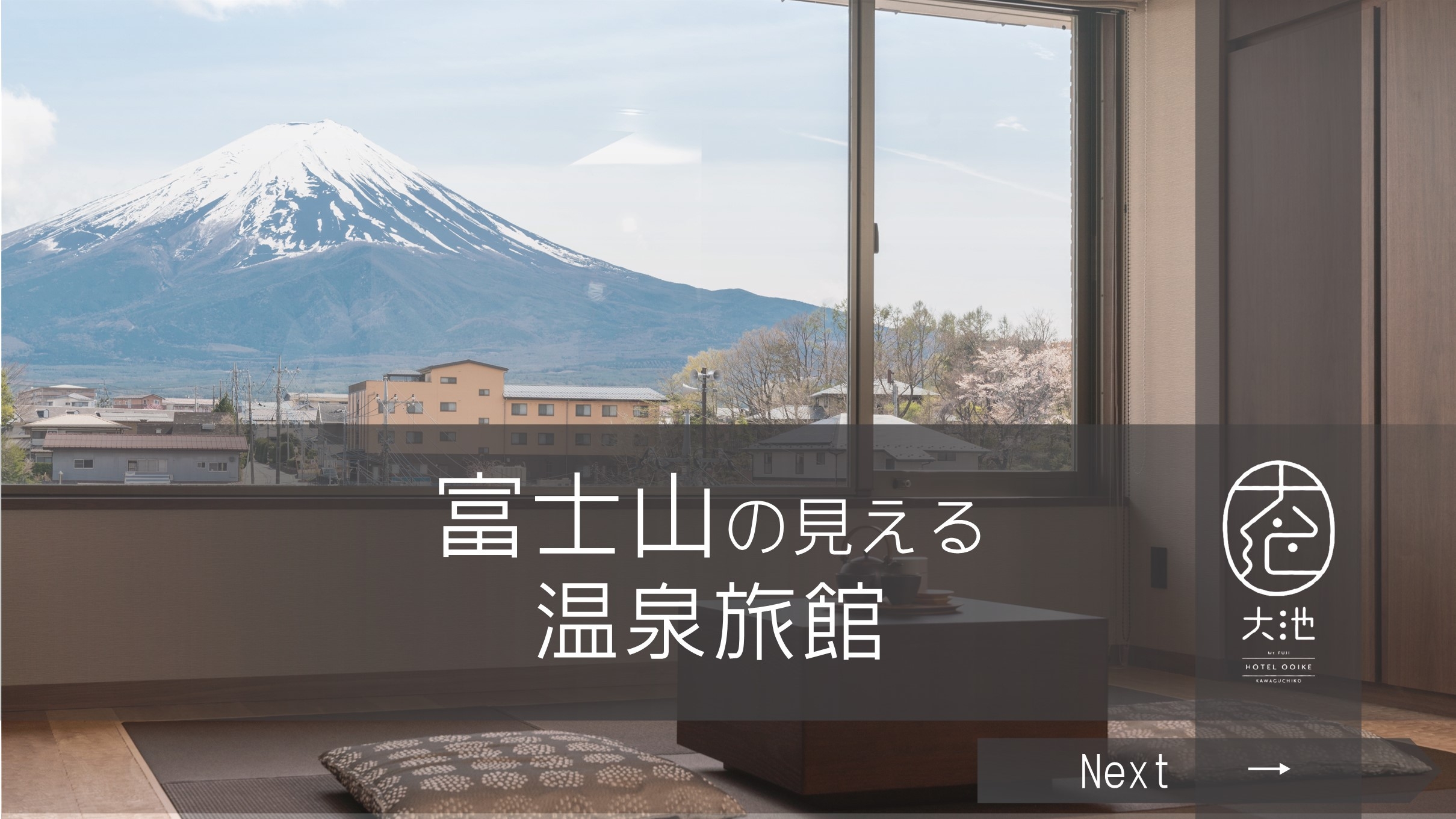 【LUXDAYSセール】◇富士山の見える温泉旅館 二食付◇【☆夏休みの予約対象☆】