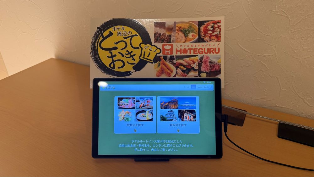 ホテグル(ホテル周辺おすすめグルメ)