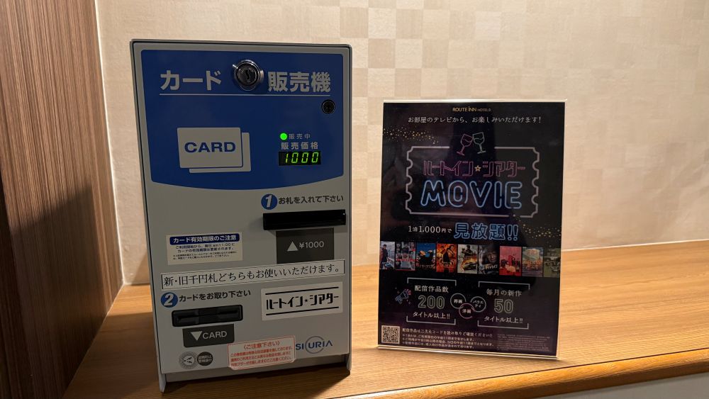 VOD(ビデオ・オン・デマンド)券売機