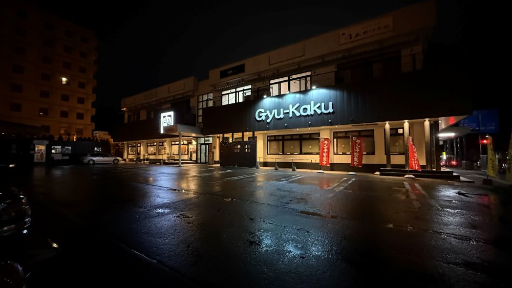 【レストラン】牛角　大館店　様