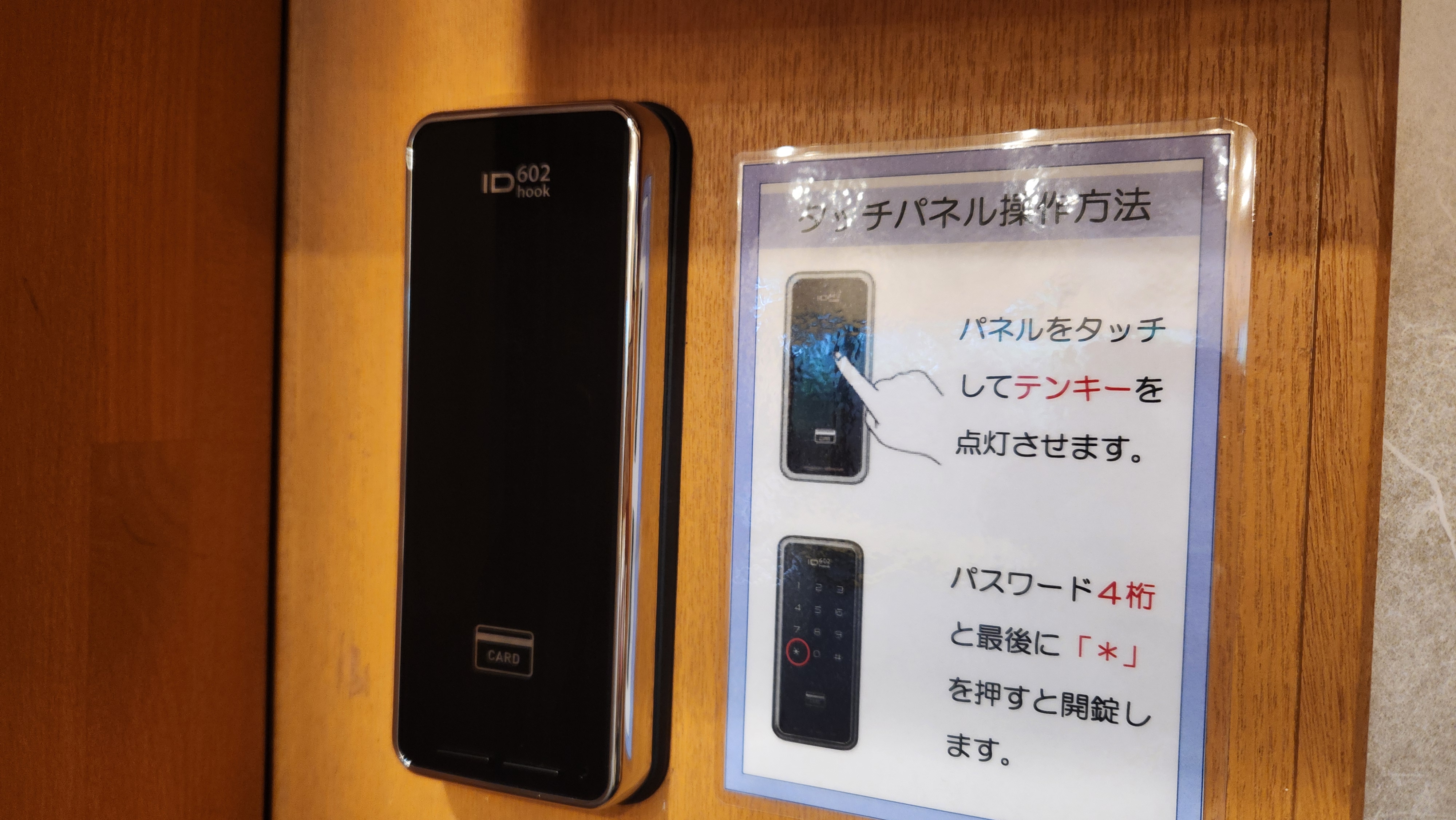 女性大浴場セキュリティーキー