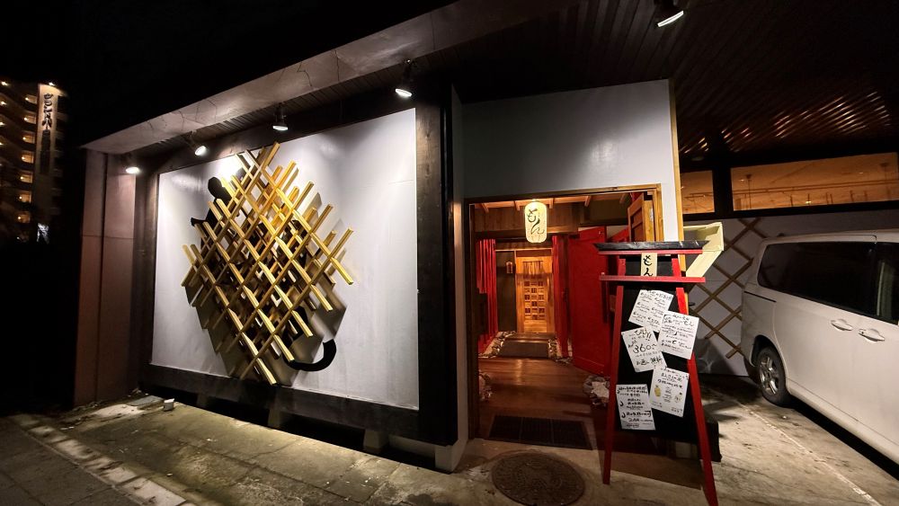 【居酒屋】もん　様