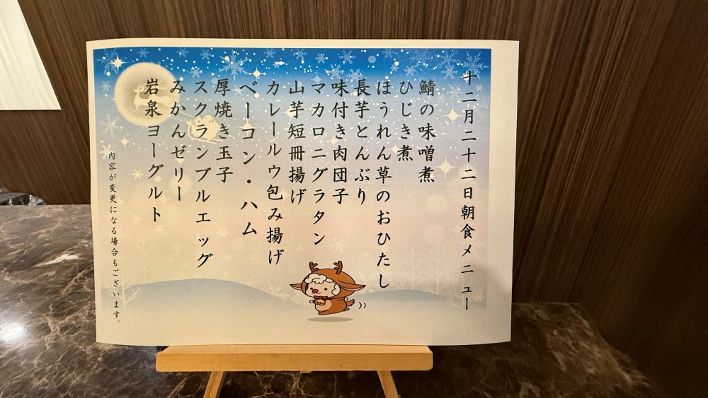 朝食メニュー表(例)