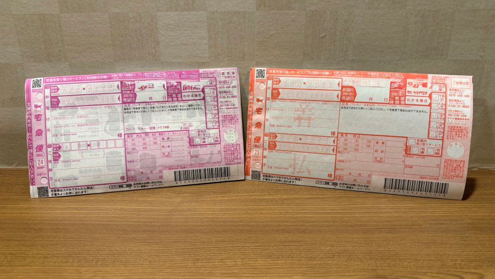 宅急便伝票各種