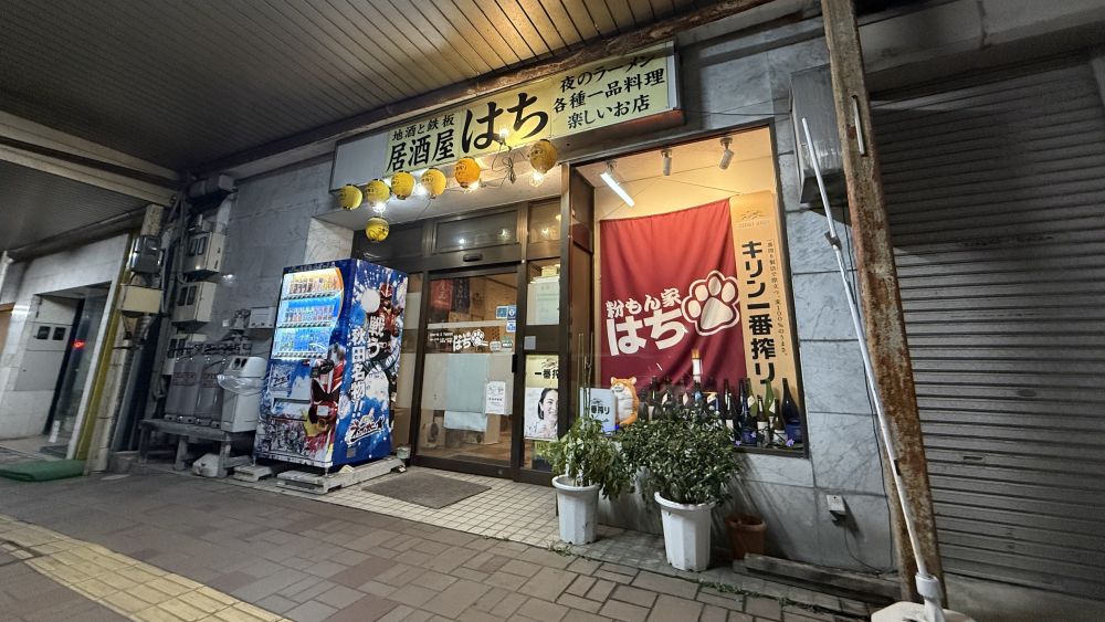 【居酒屋】粉もん家はち　様