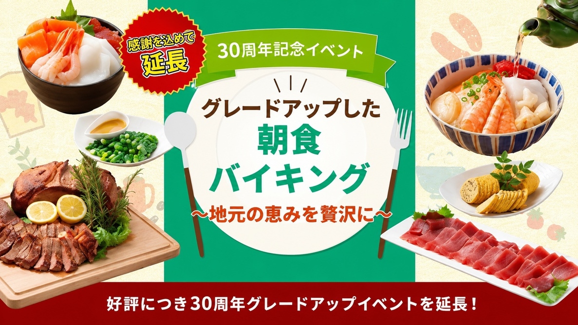 【7月19日1万発！花火大会】遊園地入園券付き♪夕食はファミリーバイキングの一泊二食★