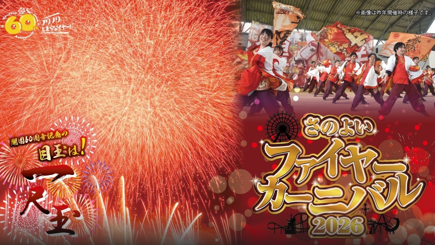 【7月19日1万発！花火大会】遊園地入園券付き♪夕食はファミリーバイキングの一泊二食★