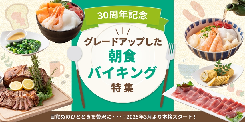 2025-2026冬休み限定　日本料理小岱の豪華会席の夕食プラン(夕・朝食付)　FPは優待価格で！