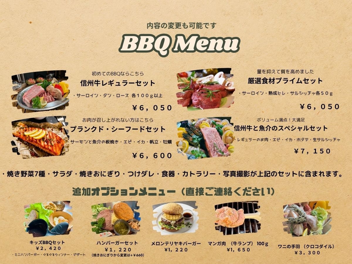 信州プレミアム牛のテラスBBQ＋焼き立てパンの朝食｜お部屋で過ごす森の1泊2食