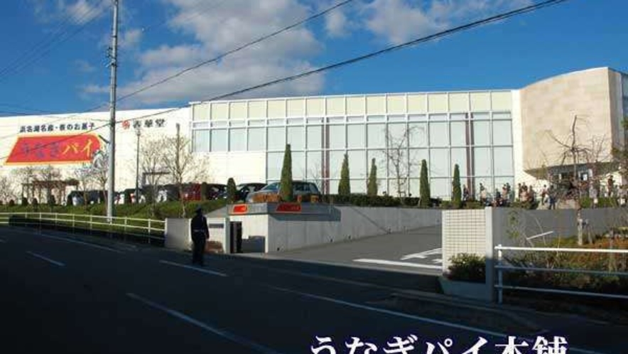 ［観光案内］「うなぎパイ工場」当館より車で約25分。浜松銘菓の工場見学。