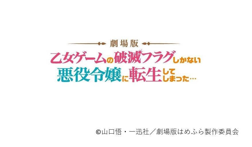 劇場版『はめふら』コラボプラン〜オリジナルコラボグッズ（トートバッグ＆チェキ風シール）プレゼント！