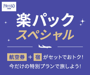 楽パックスペシャル