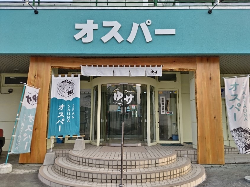 【スタンダード・食事無し】スパ・サウナ入り放題／駐車場無料