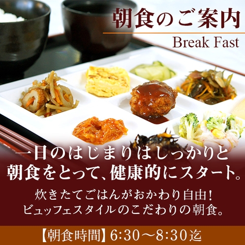 朝食ご提供時間【6:30〜8:30まで】