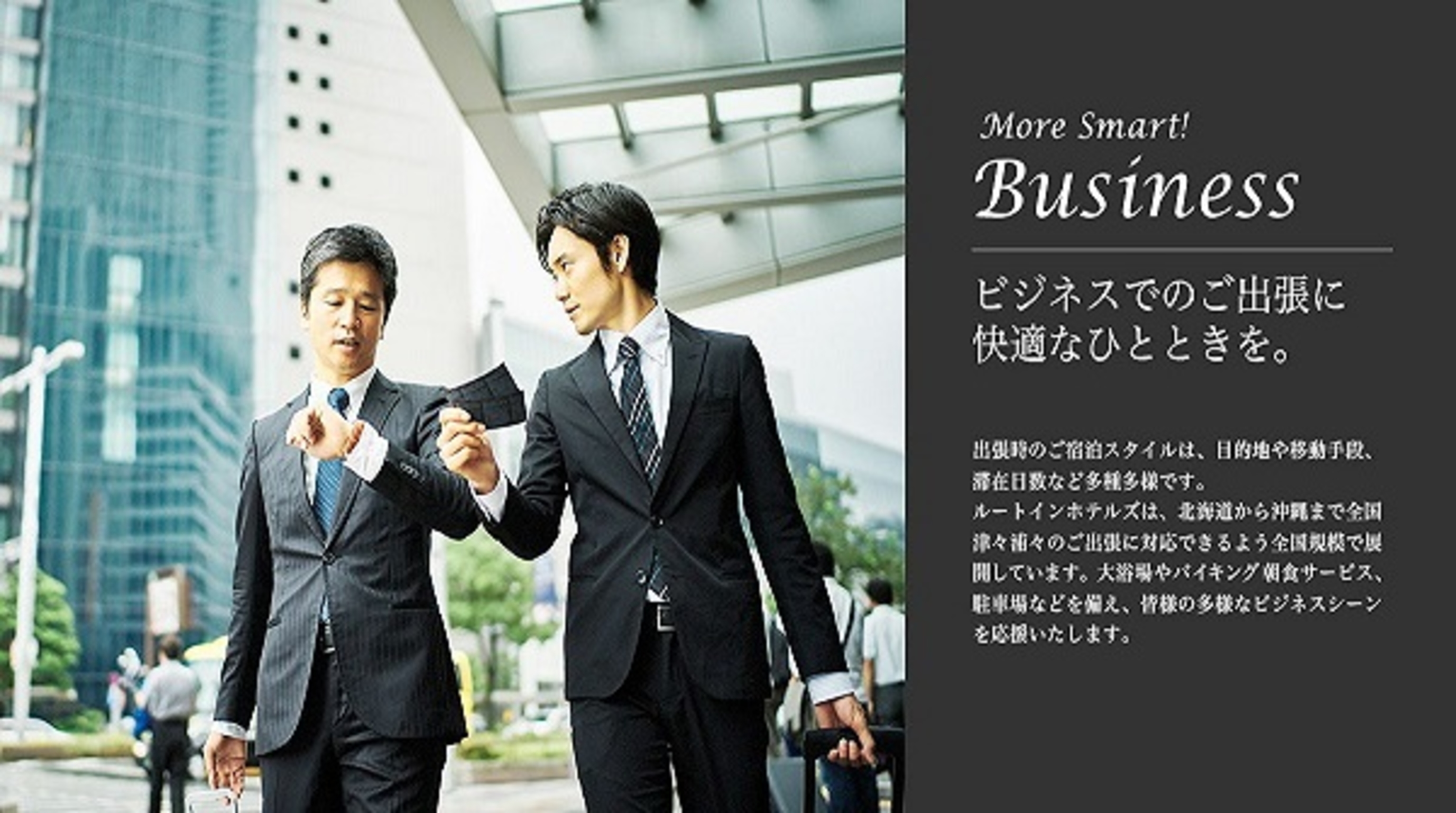 ビジネスでのご出張に快適なひとときを。
