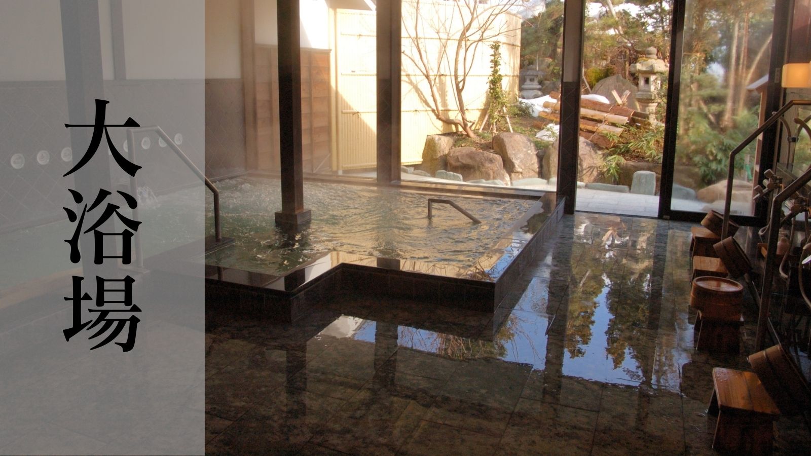 【大浴場】