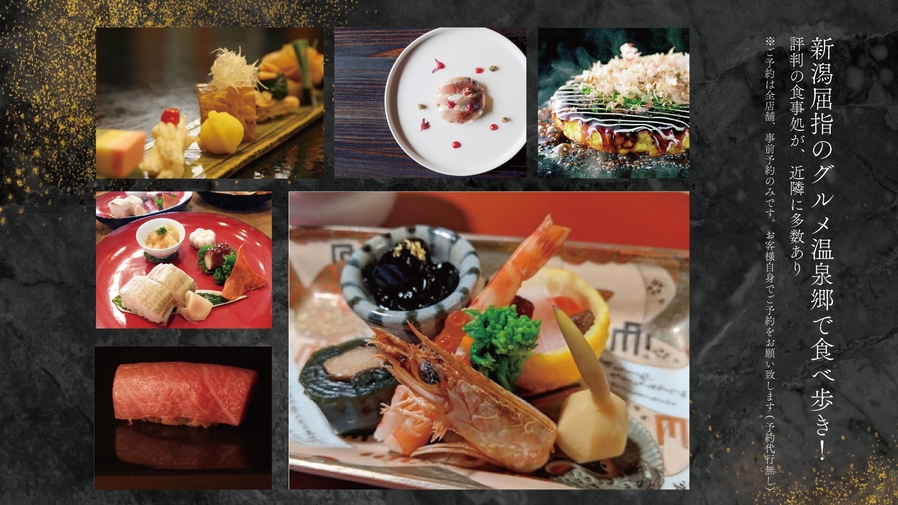 新潟屈指のグルメ温泉郷で食べ歩き！（訳あり部屋）