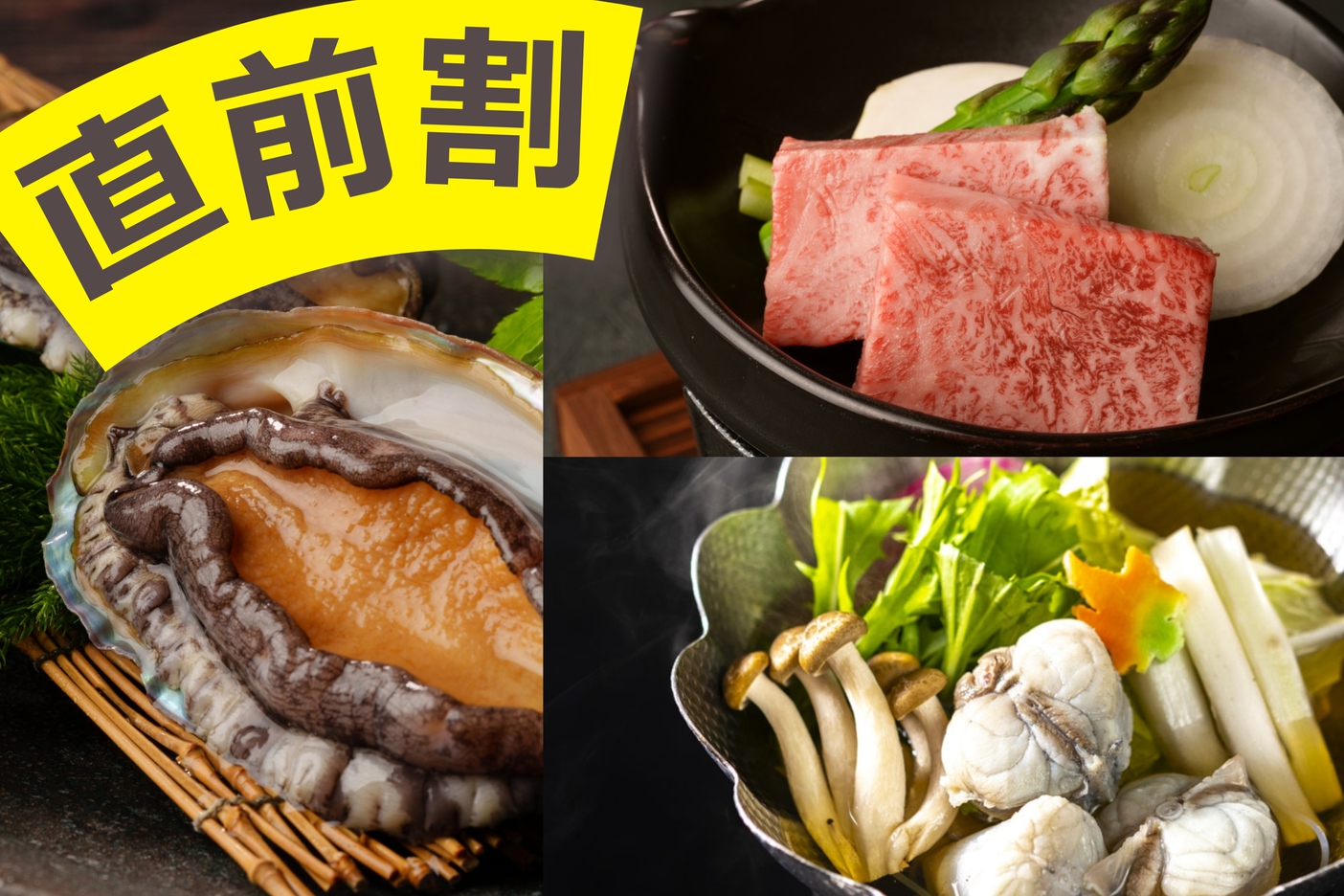 お日にち限定【直前割】お料理重視！四季の新潟☆豪華三大グルメ会席