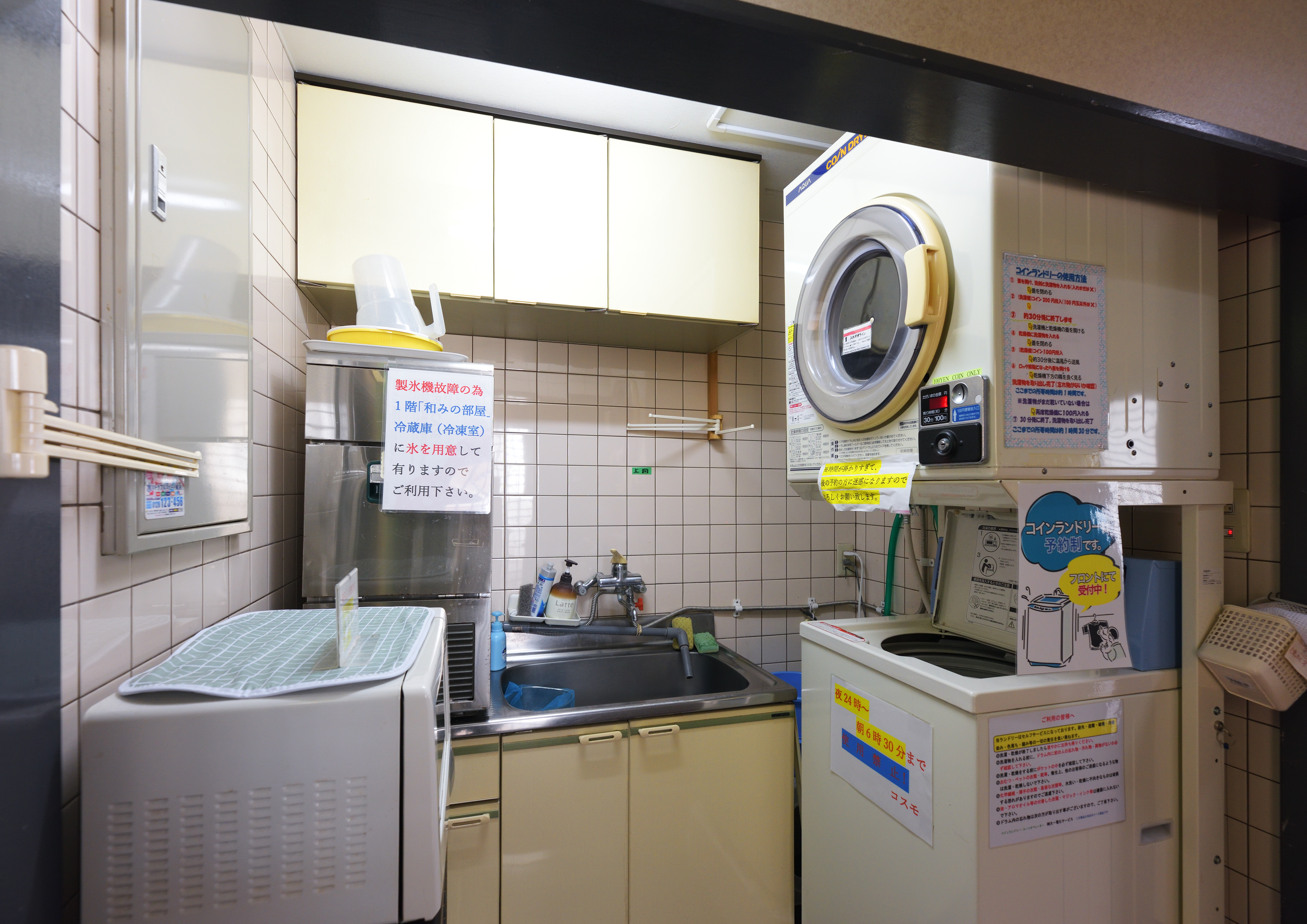 コインランドリー