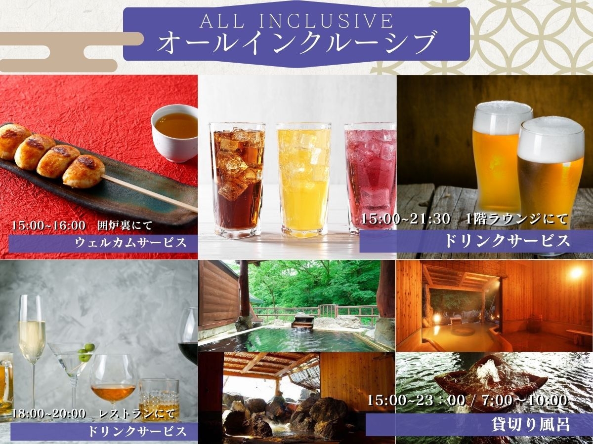 【楽天トラベルサマーSALE】糸魚川の海の幸と黒毛和牛の旬彩会席＆オールインクルーシブ