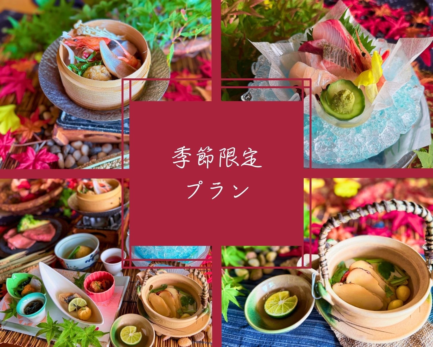 【秋の味覚満載】松茸土瓶蒸しとのどぐろ、国産牛サーロインの特選会席【オールインクルーシブ｜2食付】