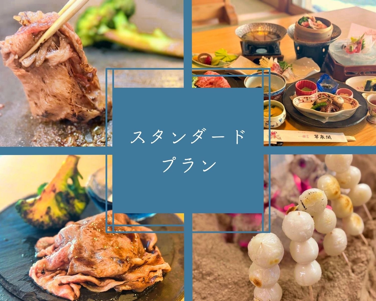 【スタンダード】糸魚川の海の幸と黒毛和牛の旬彩会席＆オールインクルーシブ【2食付】