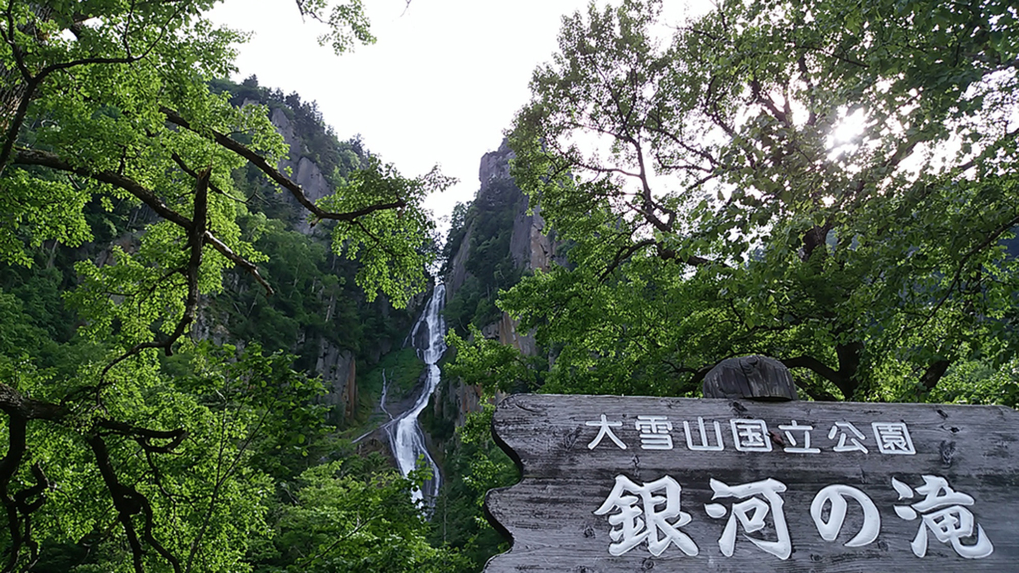 【銀河の滝】「日本の滝百選」にも選ばれる名滝！