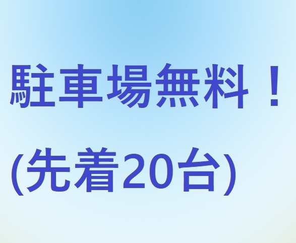 【2連泊以上】エコプラン