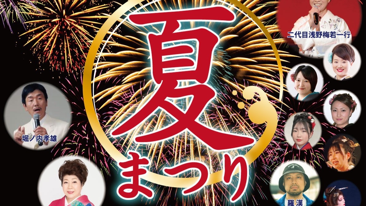 【毎年恒例♪大湯温泉夏まつり】夏を楽しむイベント盛りだくさん♪【小町コース】