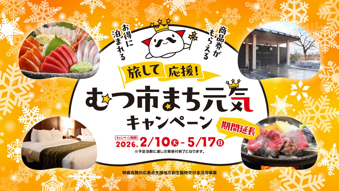 【まち元気キャンペーン】〔一泊二食付〕☆下北の郷土料理“味噌貝焼き”を味わう☆【下北御膳プラン】