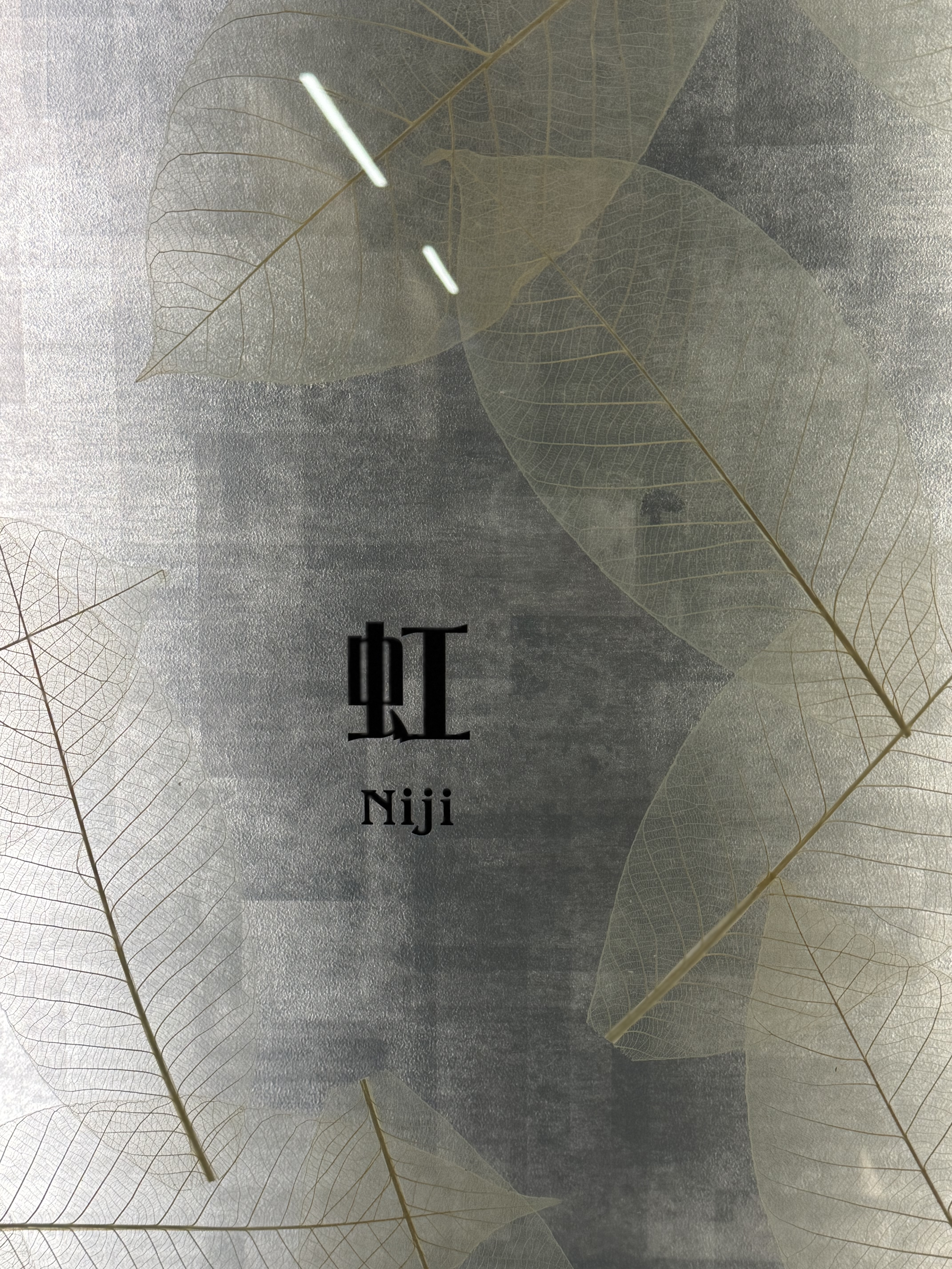 個室食事処  虹