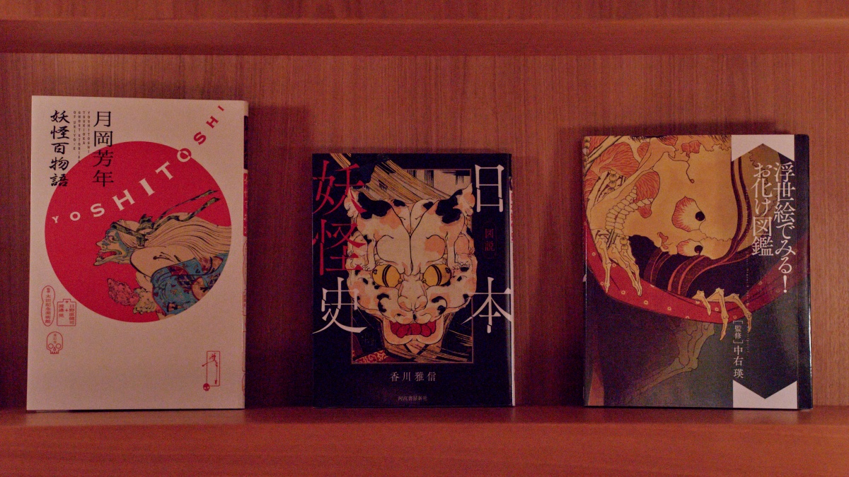 妖怪ルームには、「日本の妖怪」をテーマにした書籍がずらりと並びます。