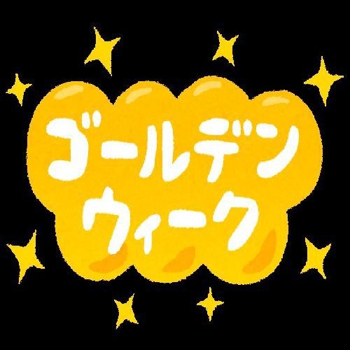 【ゴールデンウィーク】季節の会席料理と絶景温泉を楽しむゴールデンウィークプラン♪