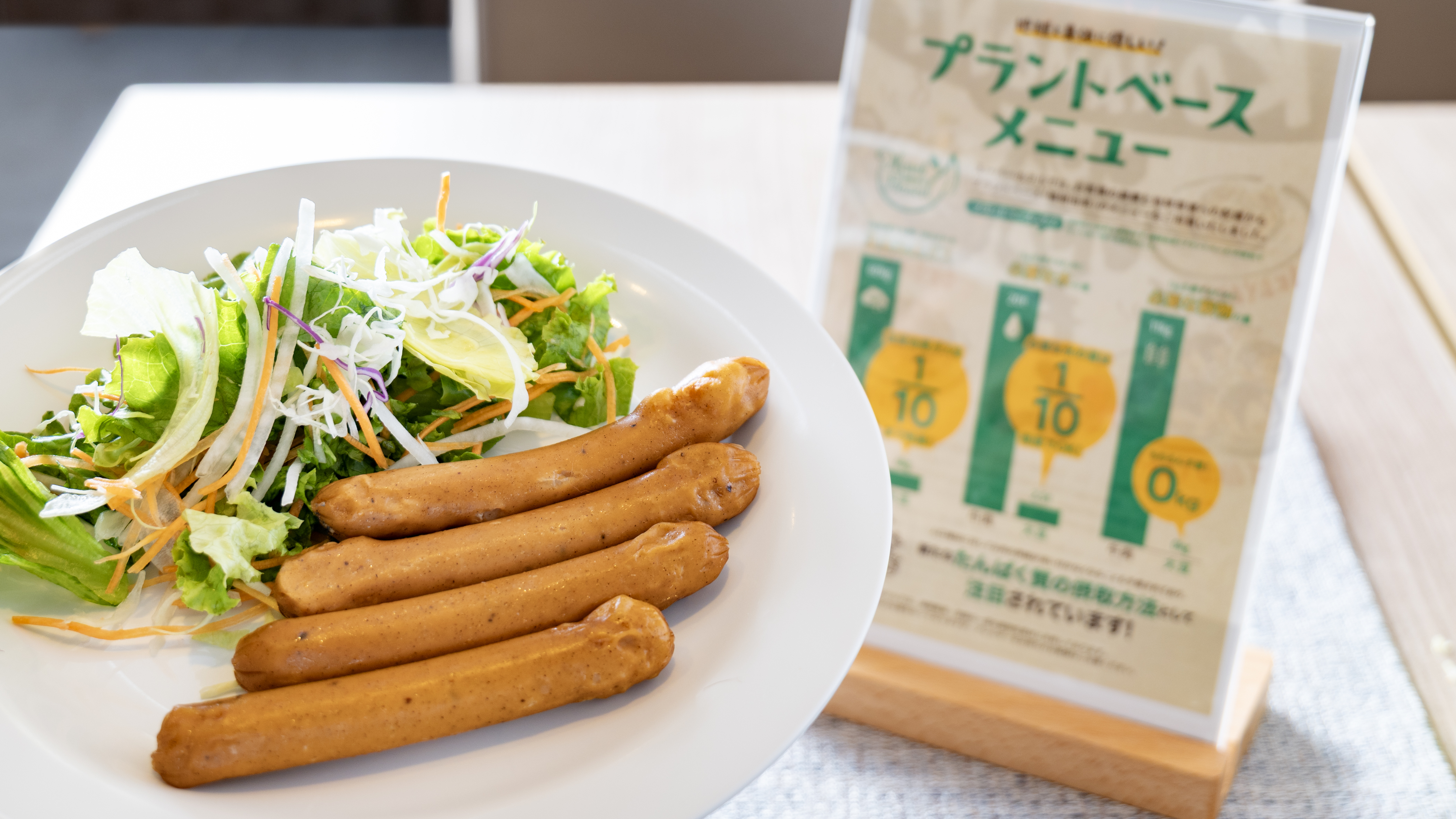 プラントベースで作られたソーセージを提供しております！※一定期間限定※