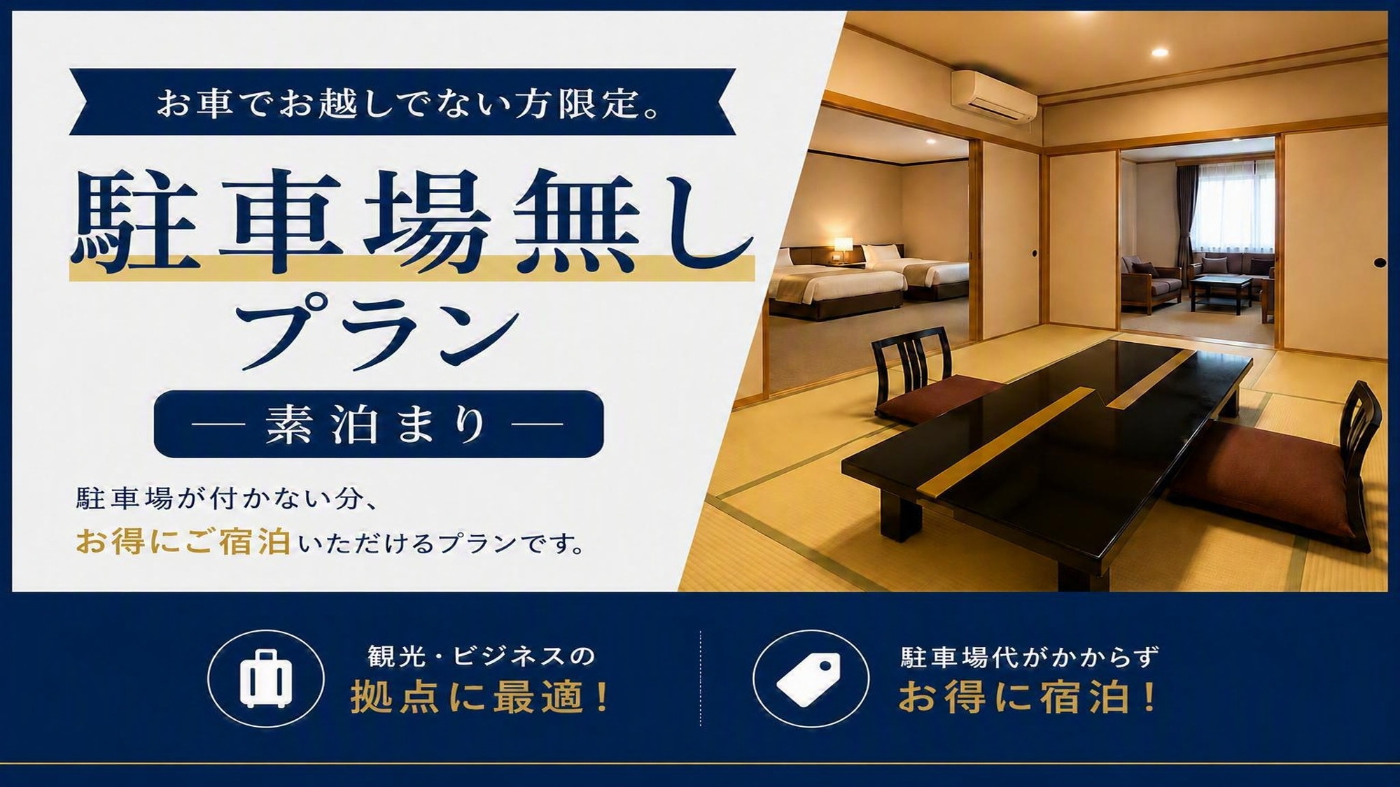 【駐車場利用なしでお得！】名湯石和温泉で過ごす癒しのひととき《素泊まり》