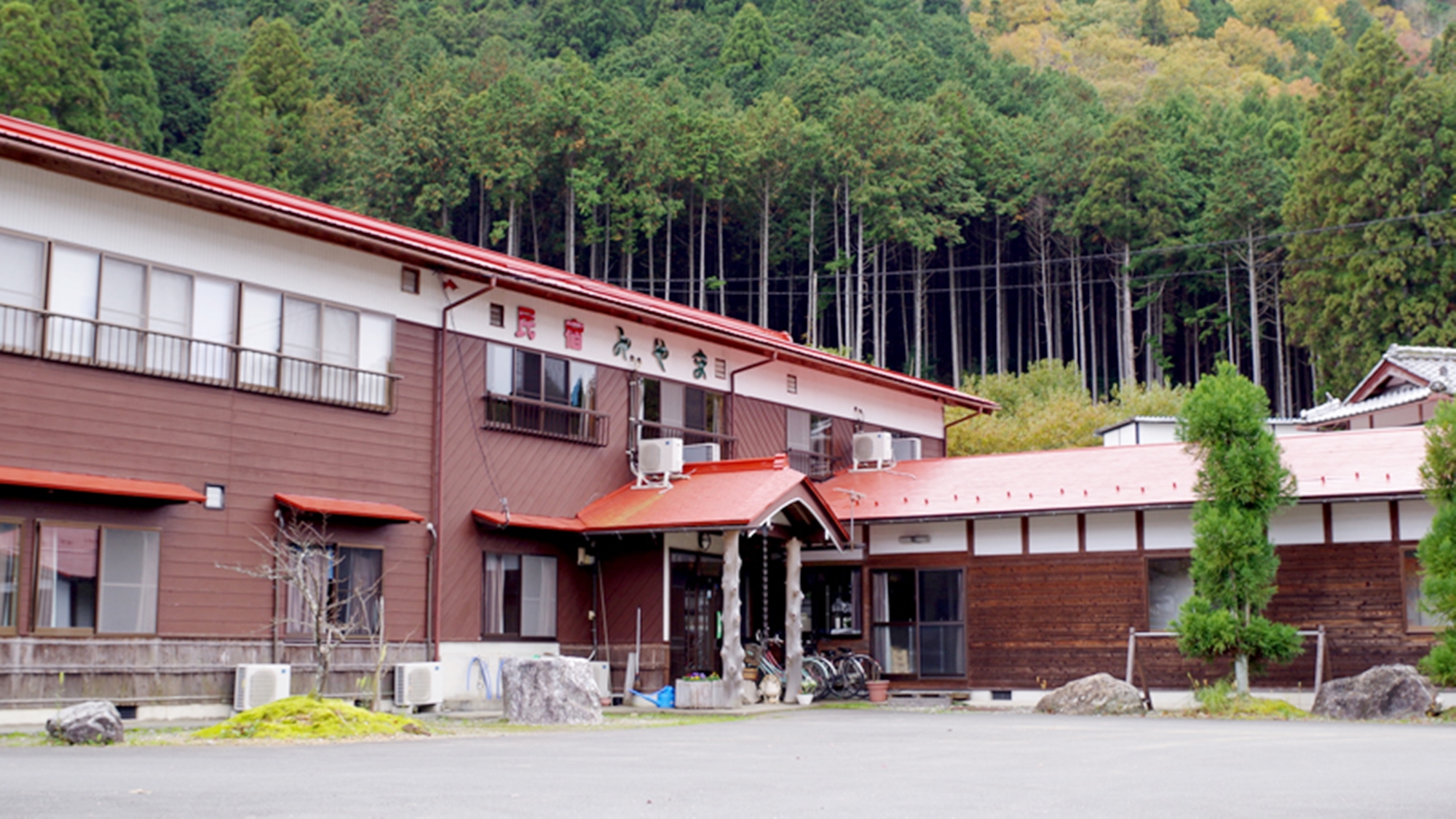 *【外観】美山の自然に囲まれた民宿です。のんびり癒しのひと時をお過ごし下さいね。