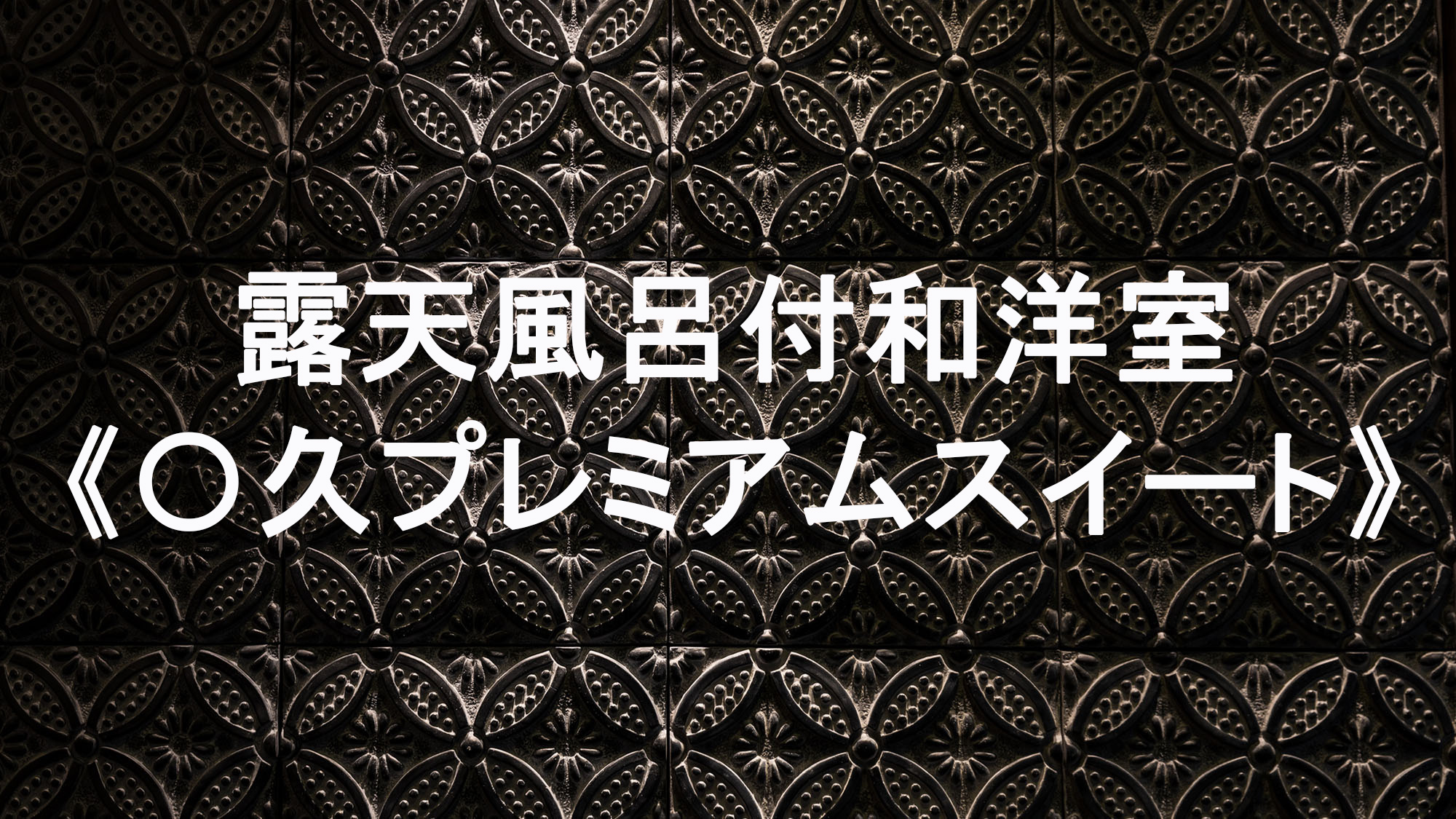 タイトル
