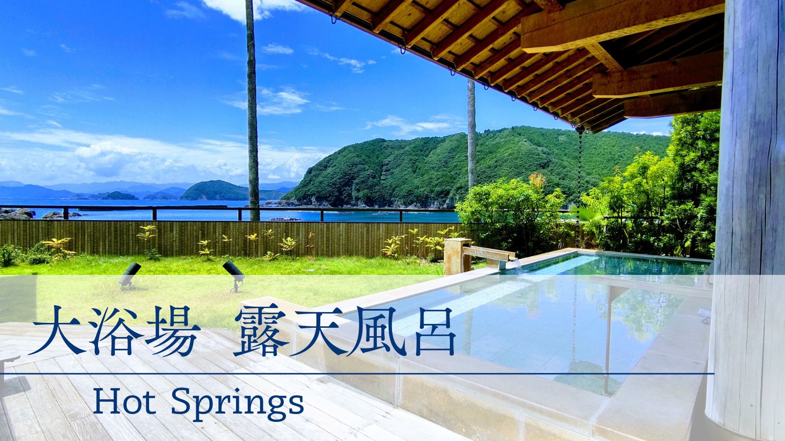 大浴場 露天風呂