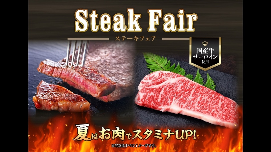 【8/8(土)〜8/15(土)】お盆はステーキフェア！しゃぶしゃぶバイキングプラン(飲み放題付)