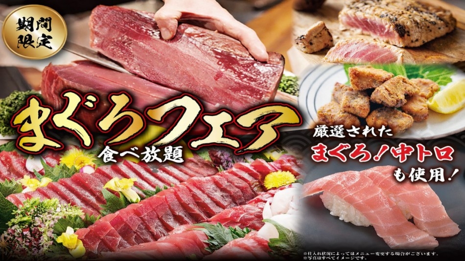  【4/25(土)〜5/5(火)】GWはまぐろフェア開催！しゃぶしゃぶ食べ放題飲み放題プラン！