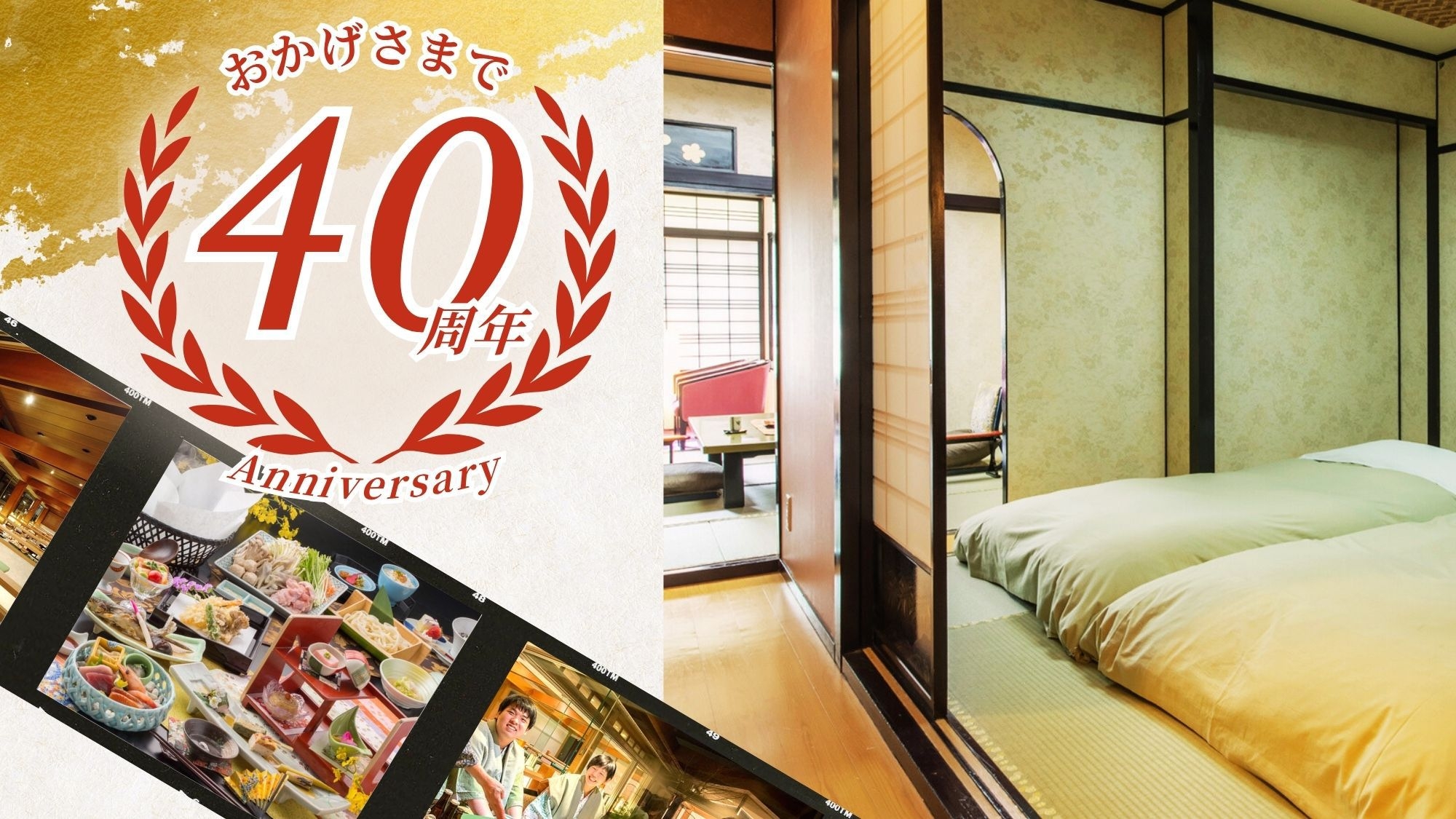 【木の館40年記念-第2弾-◇料亭食】お子様２食付が今だけ「大人の４０％価格！」浮いた分でお土産も◎