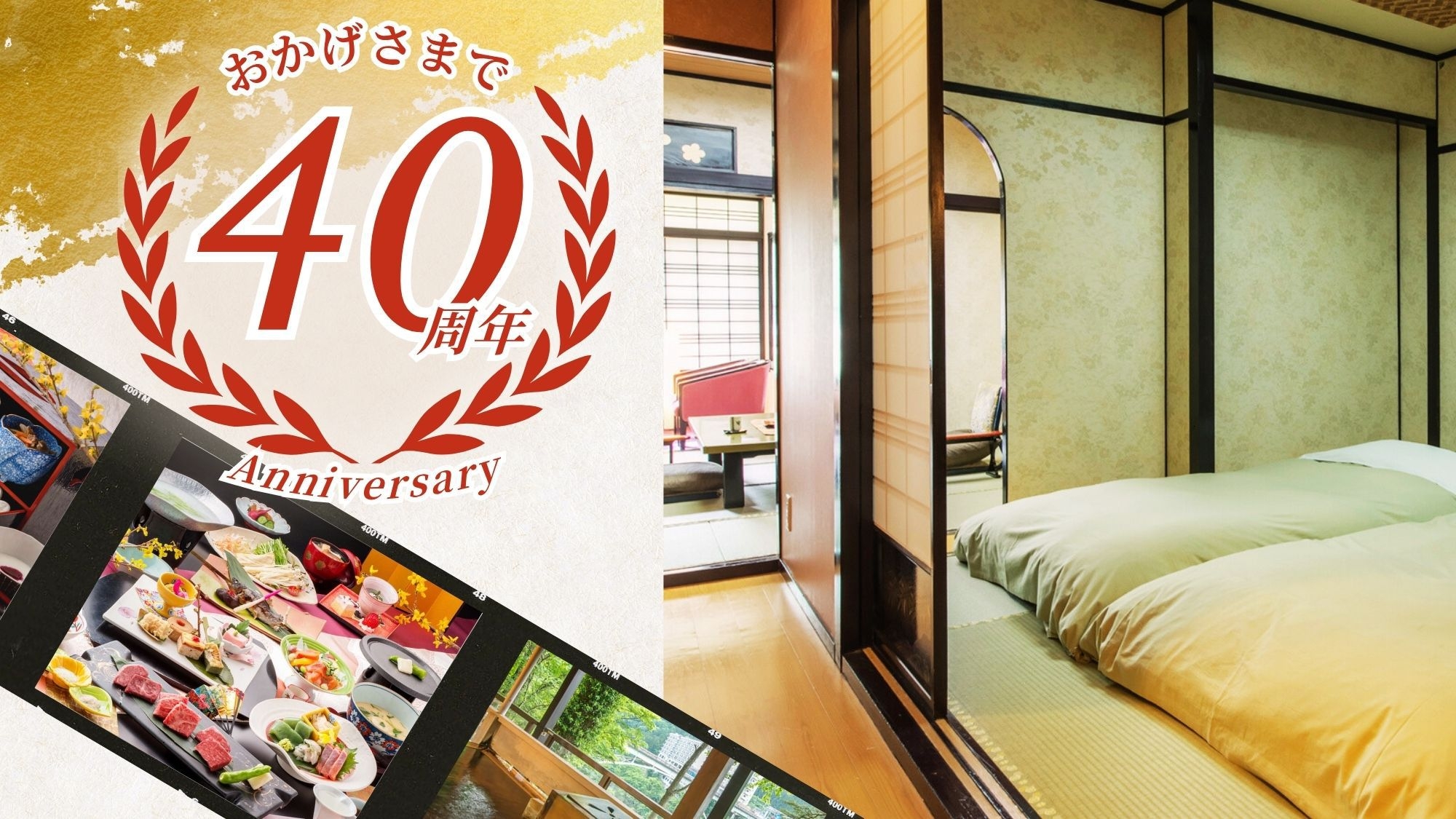 【木の館40年記念-第3弾-◇お部屋食】お子様２食付が今だけ「大人の４０％価格！」浮いた分でお土産も