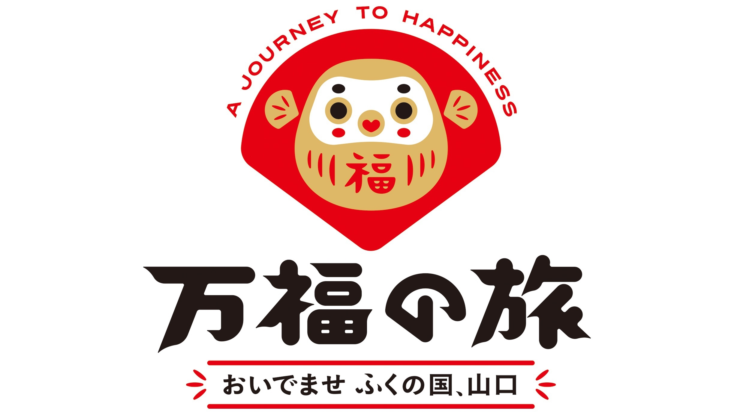 【万福の旅】福とおもてなしに満ちる、歴史香る老舗宿のひととき＜旬会席〜松〜＞